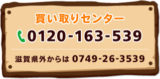 「これは買い取ってもらえるの？」「簡単に結果が知りたい！」そういったお悩みをお持ちの方は、アラジンの簡単メール査定をご利用ください！専用メールフォームの項目を記入して送信するだけでラクラクメール査定ができます！査定は無料です。必須項目はお名前とメールアドレスだけですので、お気軽にお問い合わせください！※メール査定の返信にはお時間をいただく場合があります。お急ぎの方はお電話でのお問い合わせが確実です。