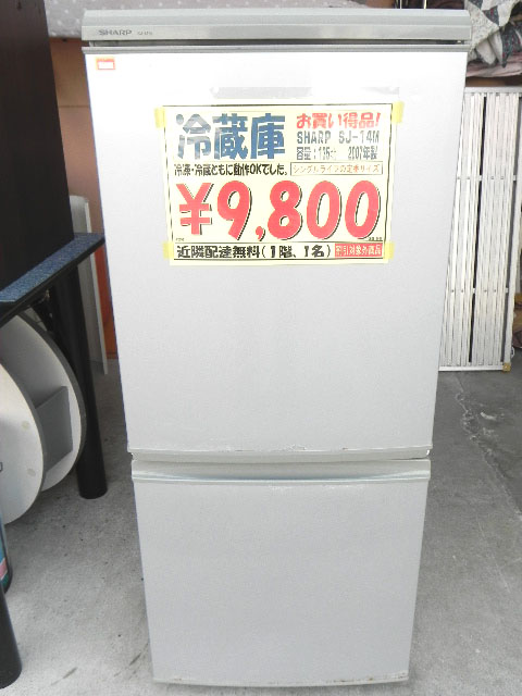 新生活応援セール第11弾！ 冷蔵庫が9,800円(税込)～