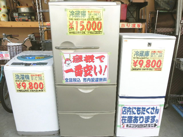 冷蔵庫・洗濯機が9,800円～