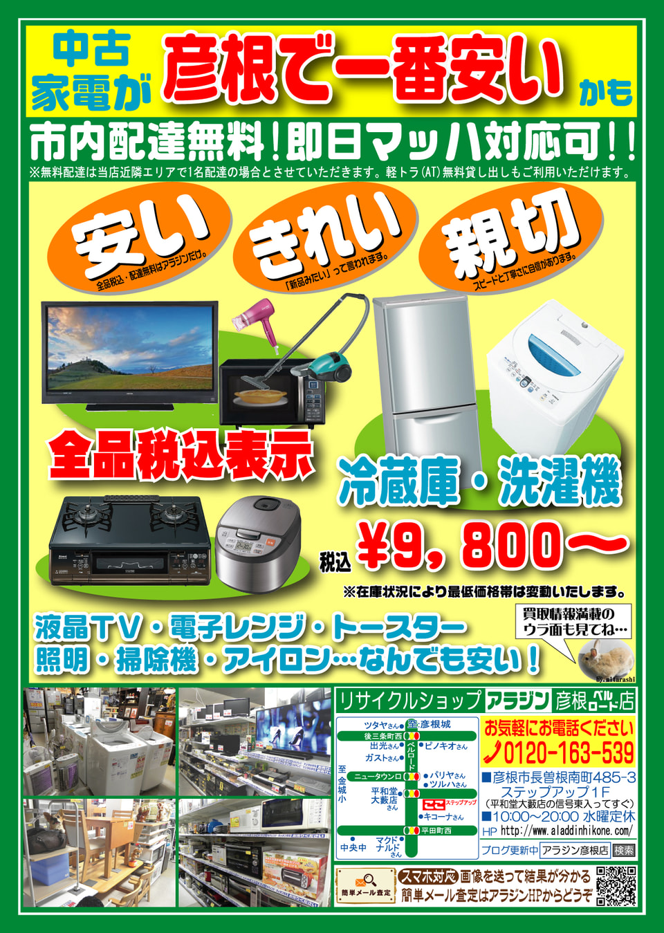 彦根市の買取 中古品販売 通販 リサイクル アンティーク アラジン