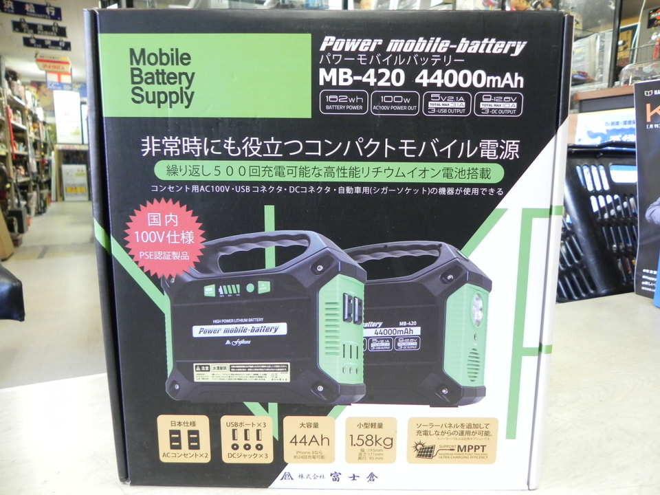 パワーモバイルバッテリー MB-420 新品未使用