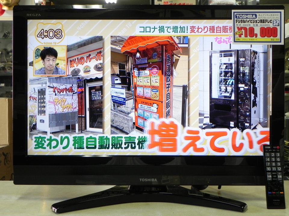 32インチテレビが1万円~