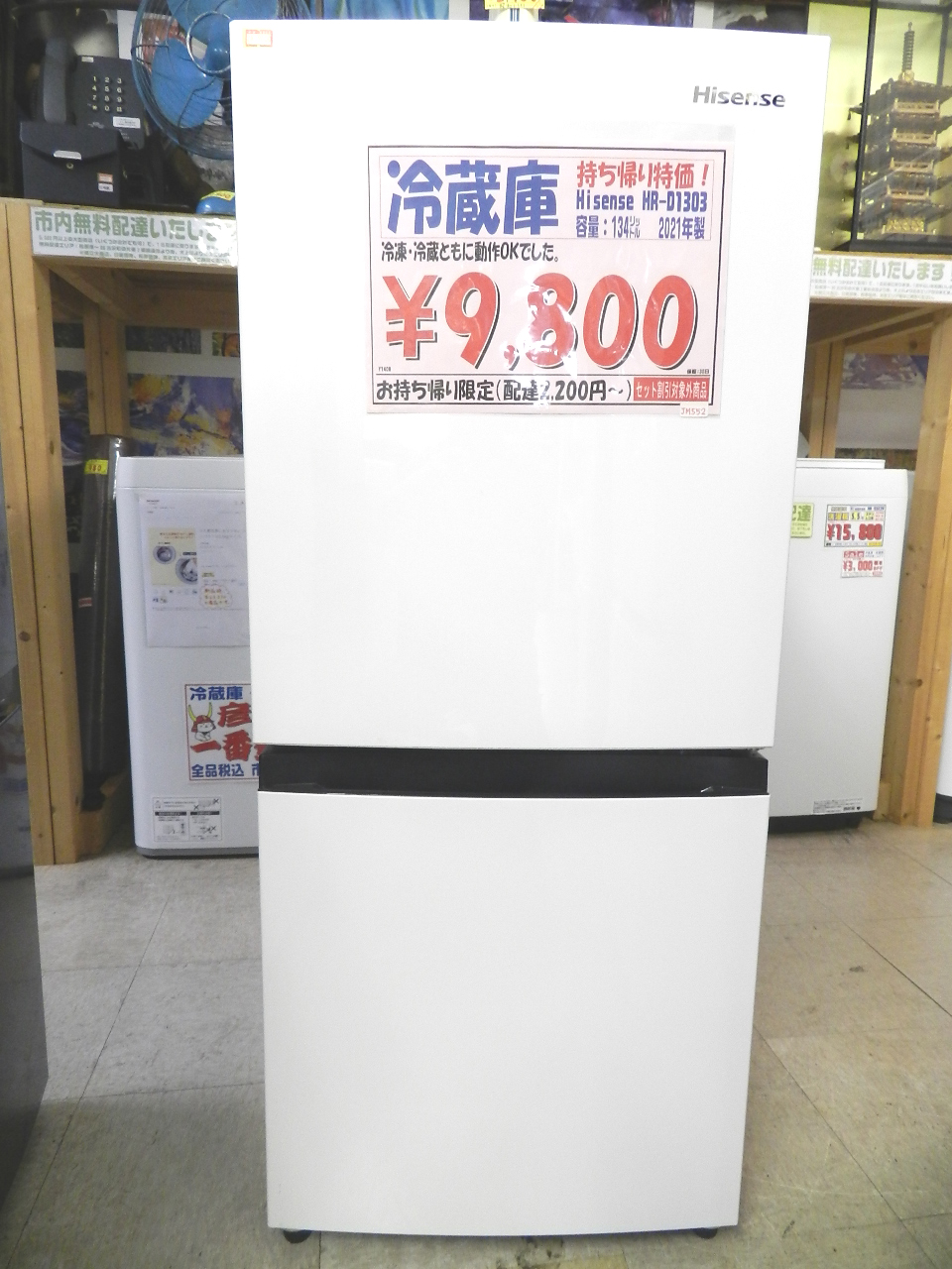 単身用冷蔵庫が9,800円~